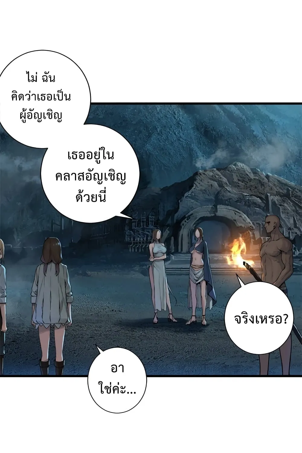 Her Summon - หน้า 24