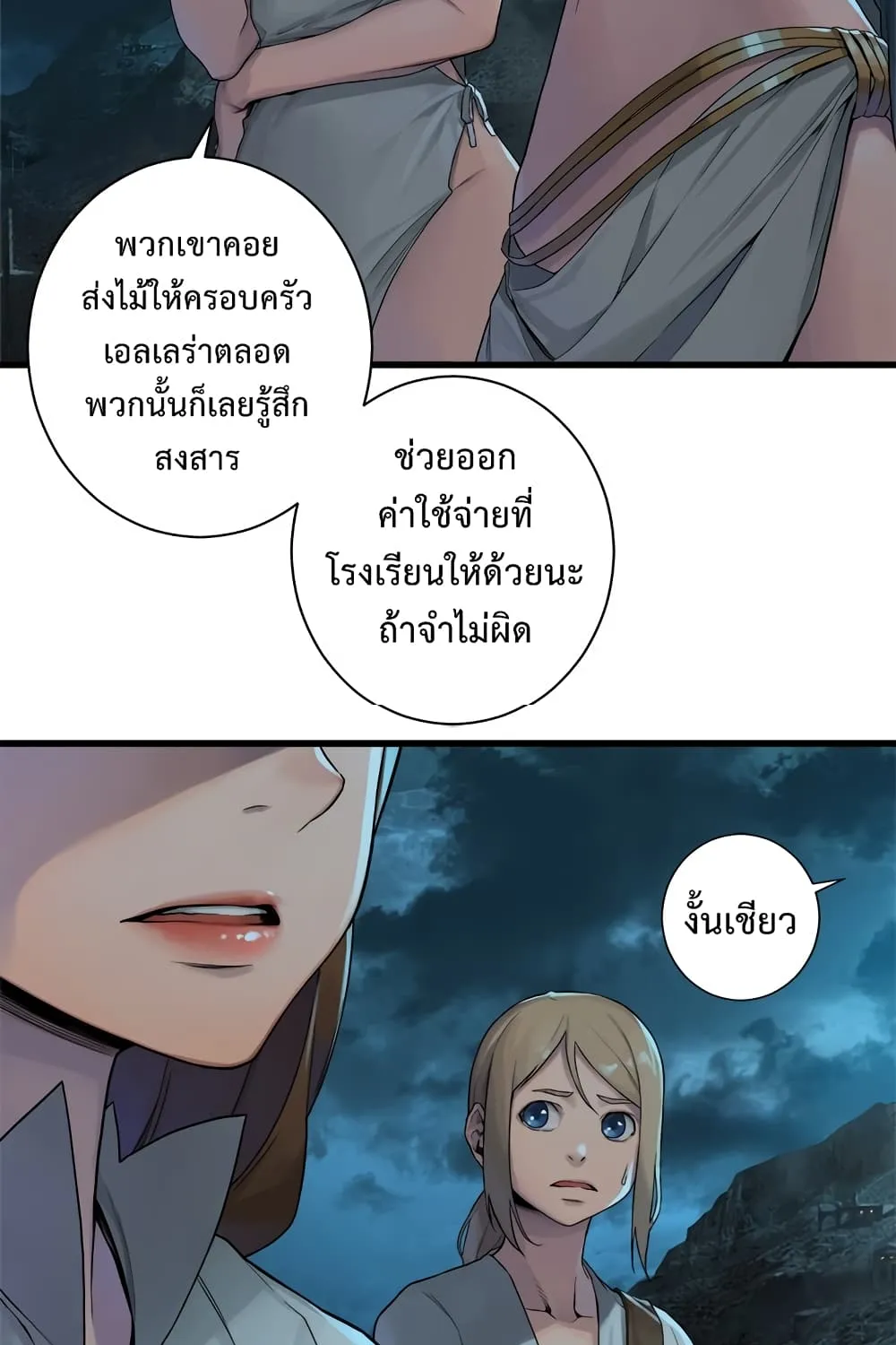 Her Summon - หน้า 26