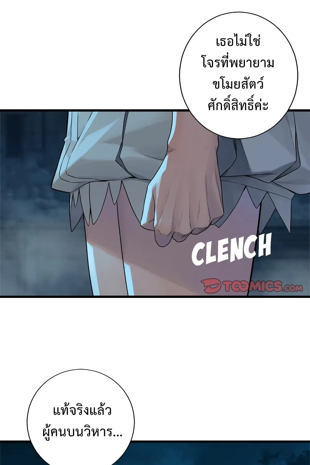 Her Summon - หน้า 39