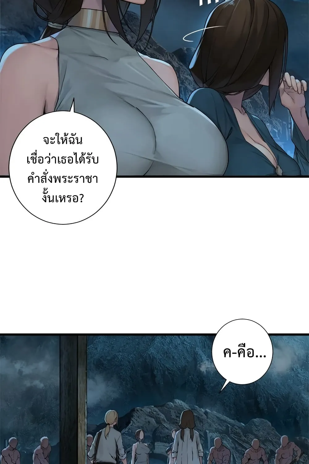 Her Summon - หน้า 49