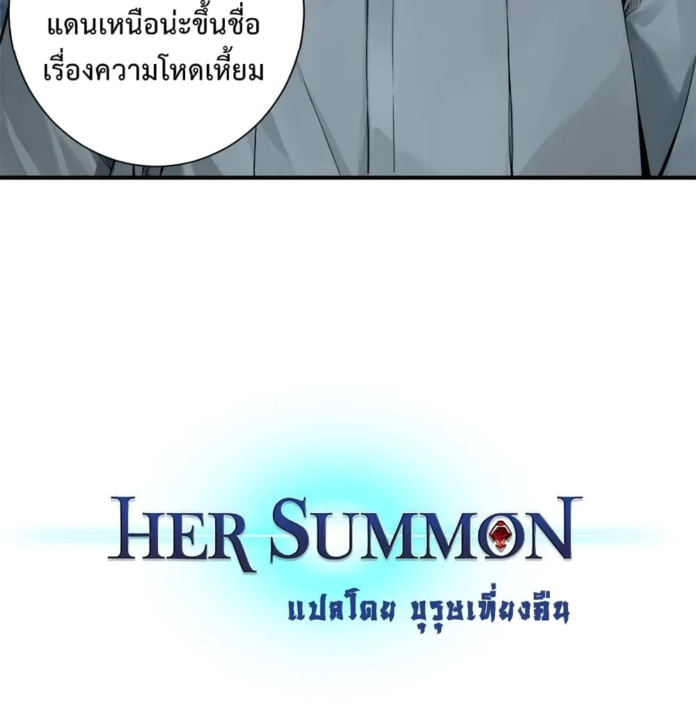 Her Summon - หน้า 63