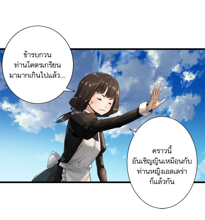 Her Summon - หน้า 48