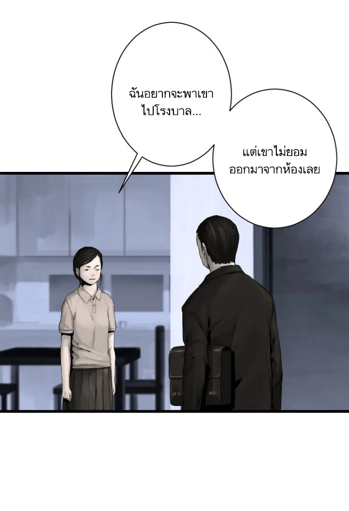 Her Summon - หน้า 8