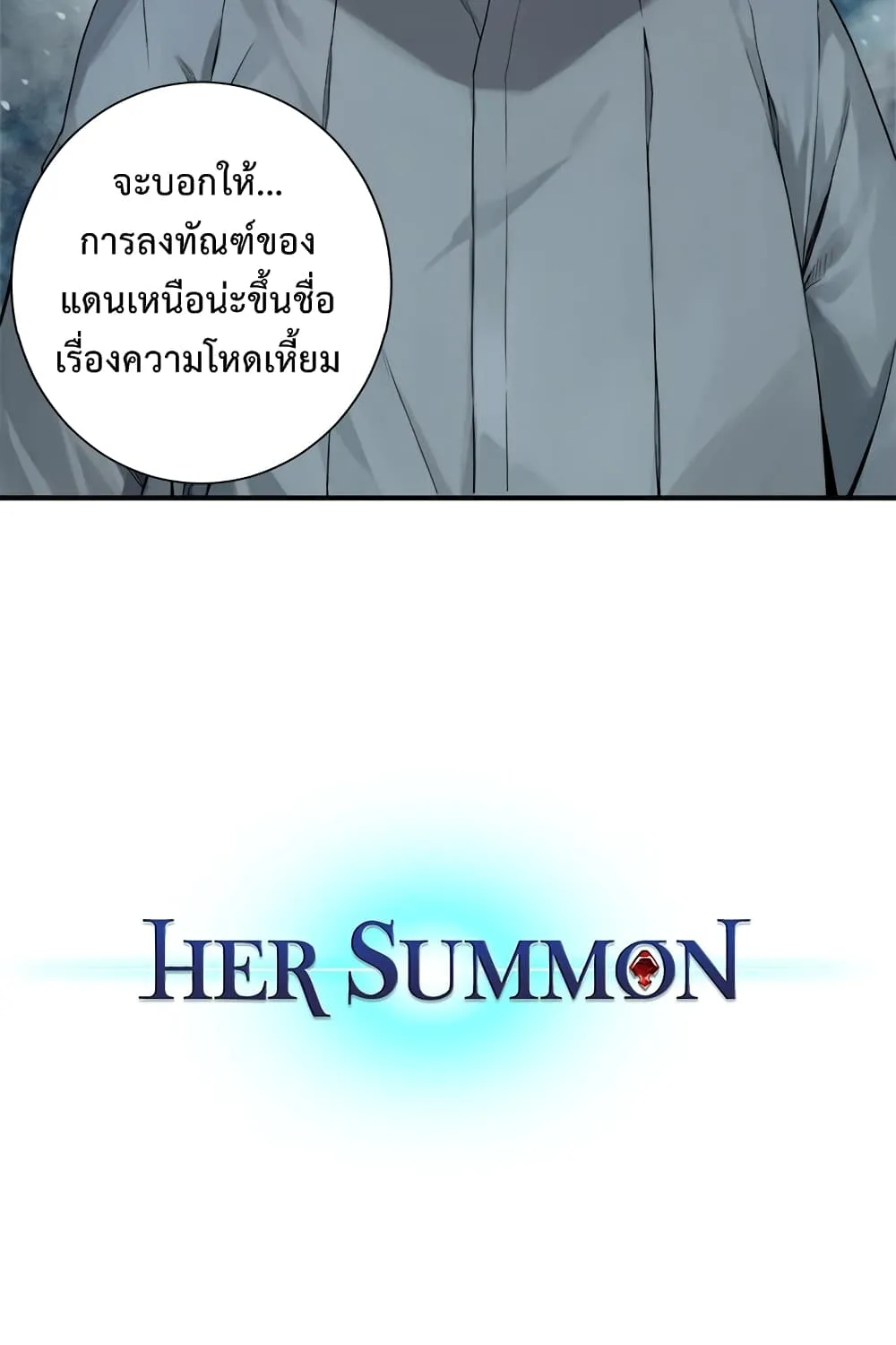 Her Summon - หน้า 5