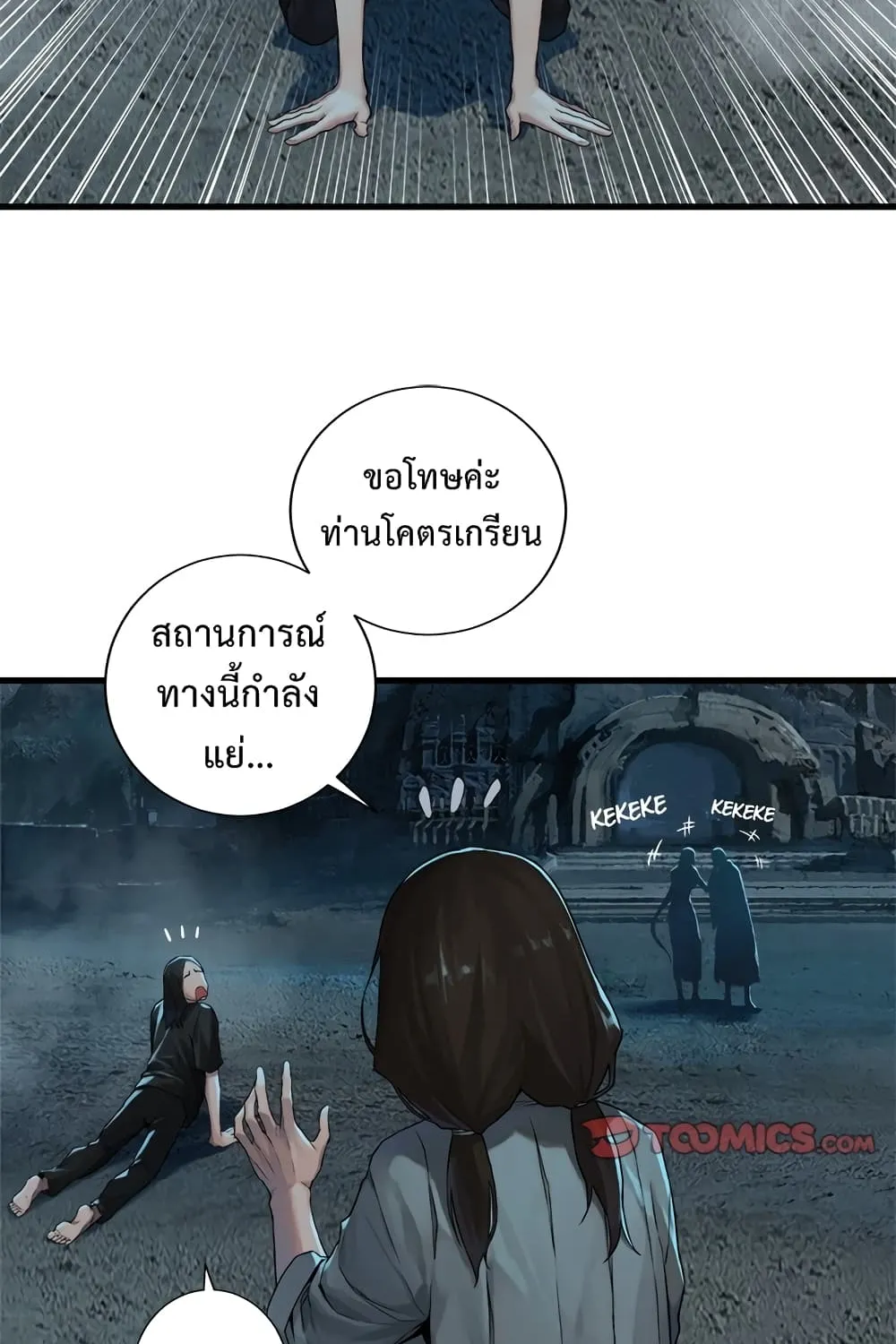 Her Summon - หน้า 53