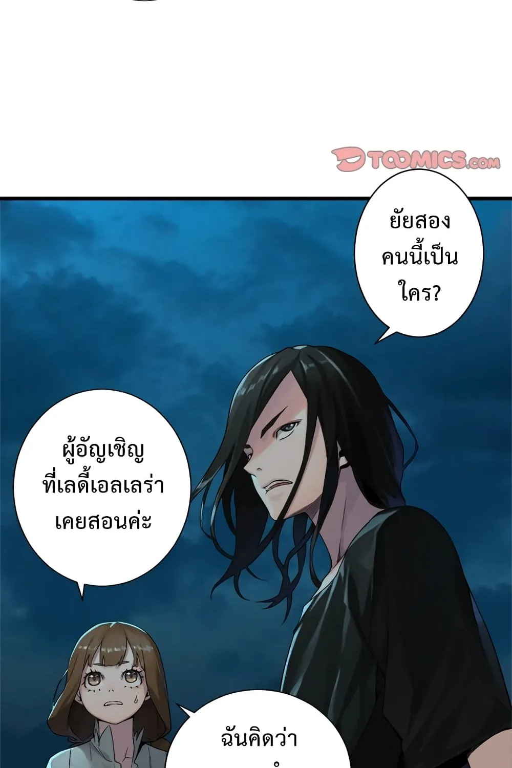 Her Summon - หน้า 10