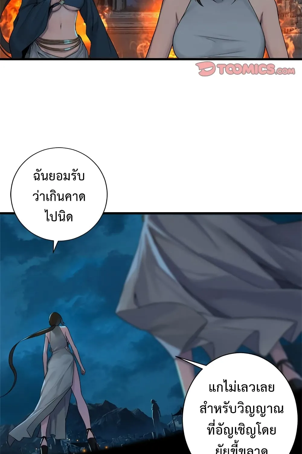 Her Summon - หน้า 25