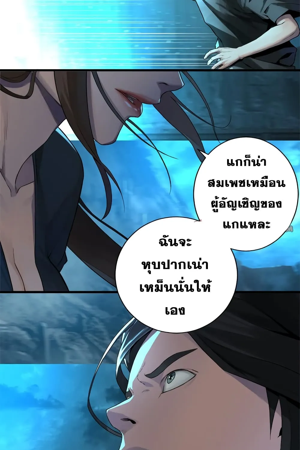 Her Summon - หน้า 45