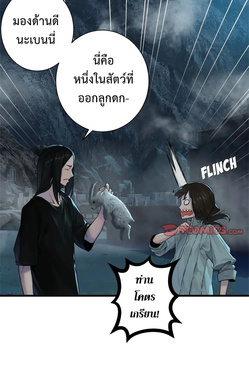 Her Summon - หน้า 7