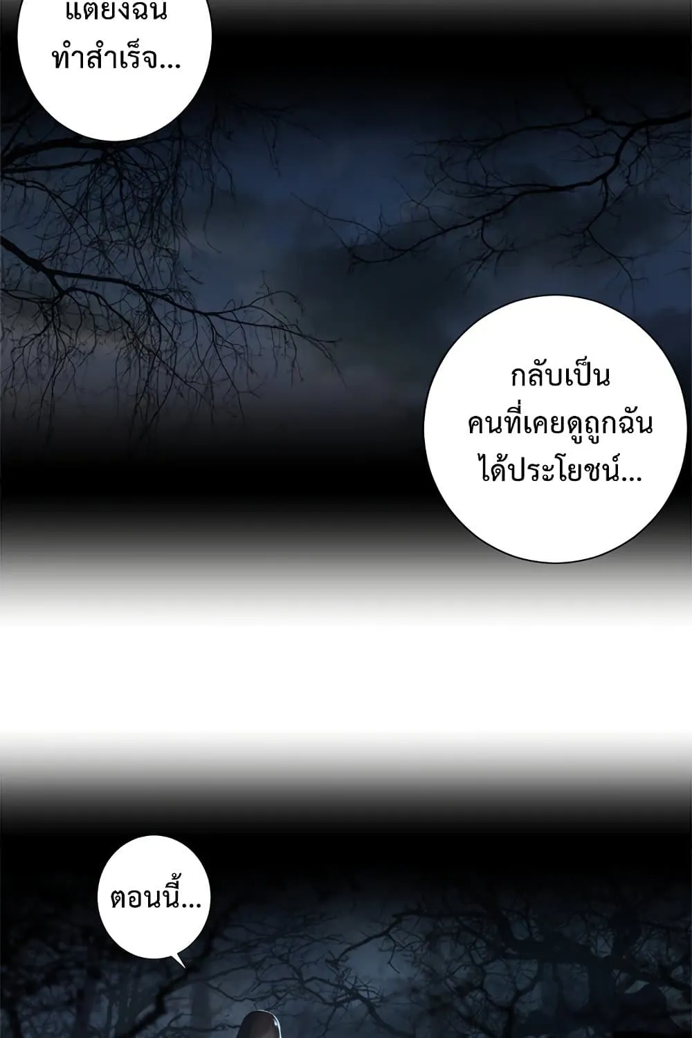 Her Summon - หน้า 12