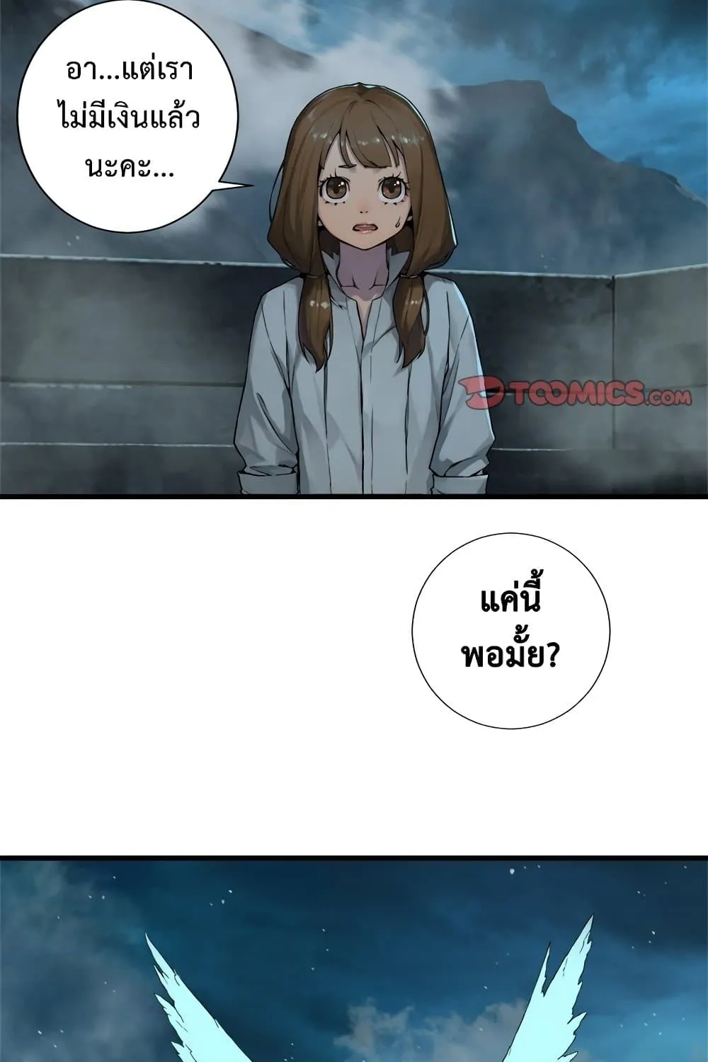 Her Summon - หน้า 48