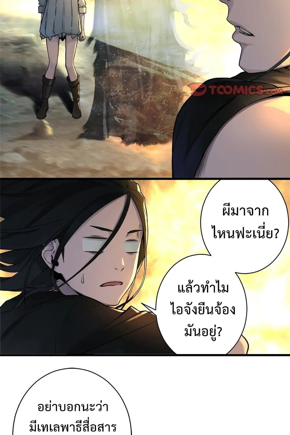 Her Summon - หน้า 24