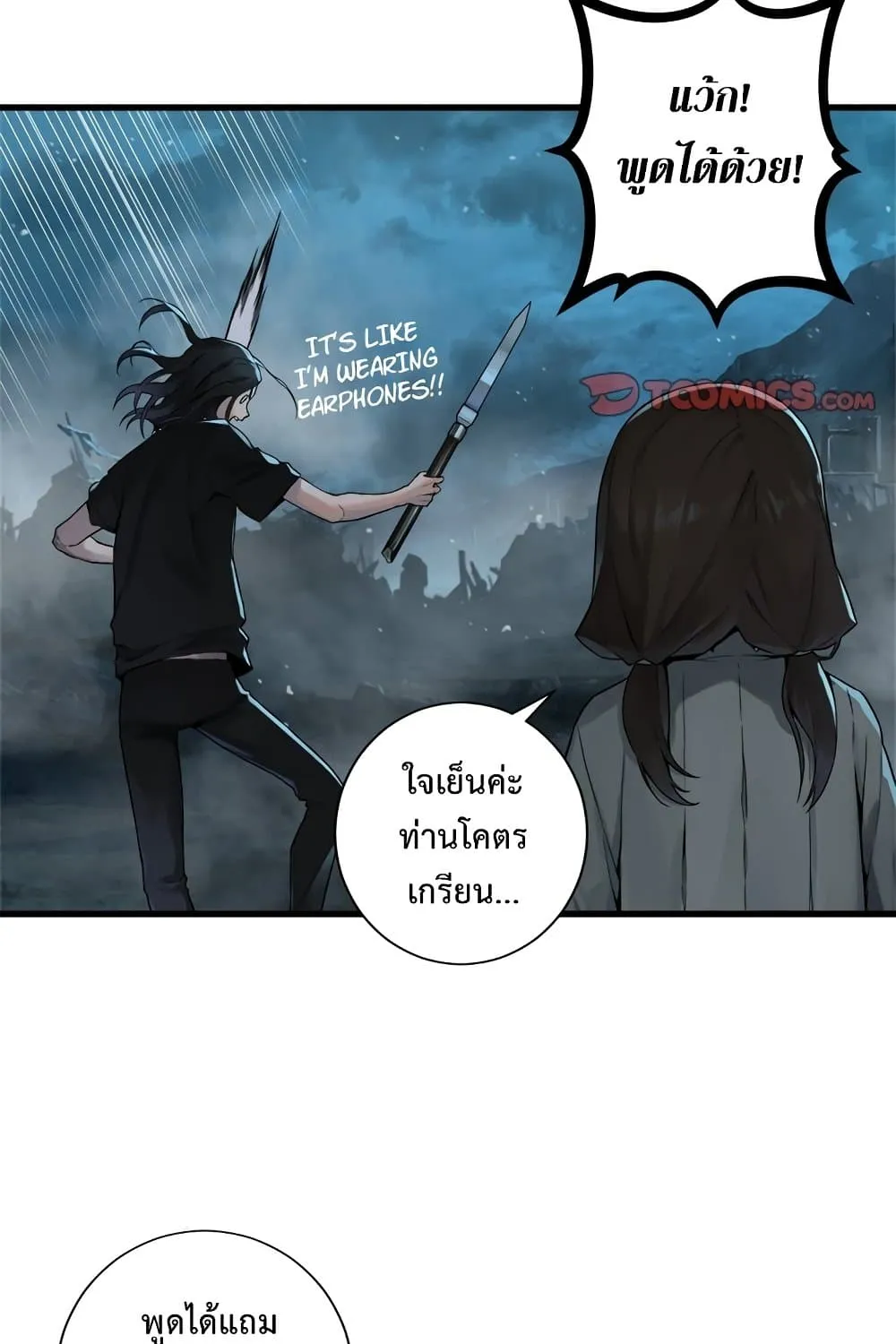 Her Summon - หน้า 42