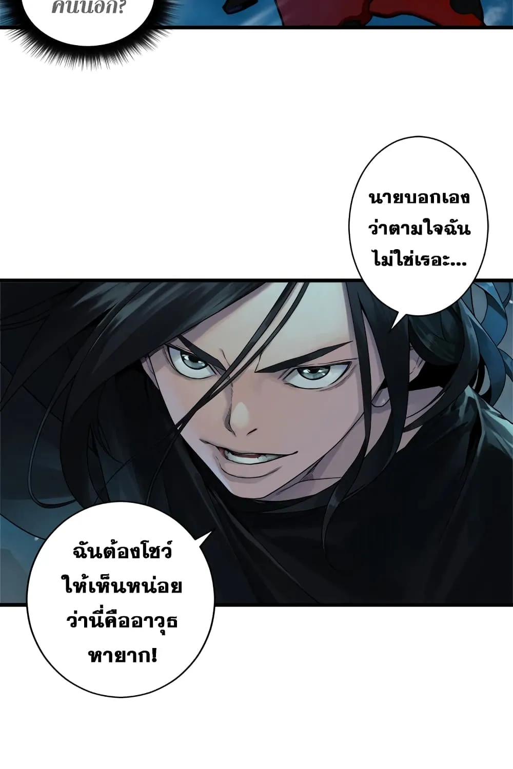 Her Summon - หน้า 10