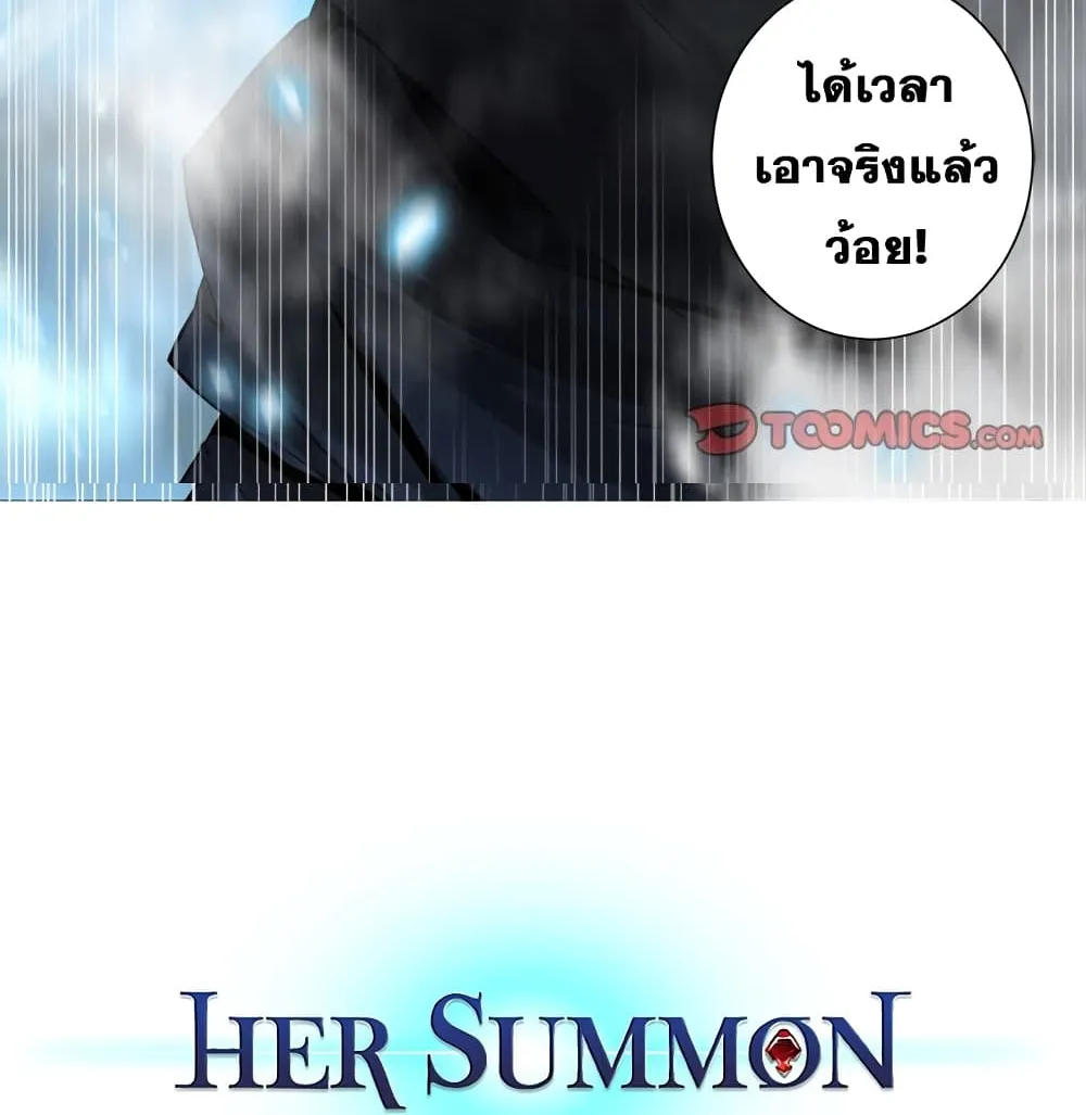 Her Summon - หน้า 7