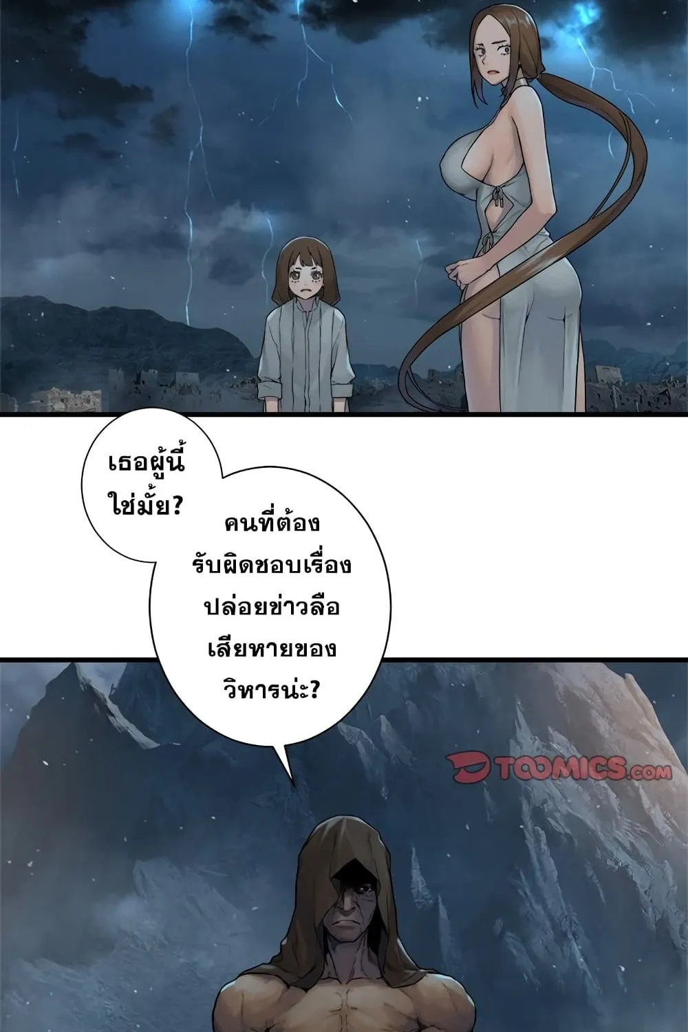 Her Summon - หน้า 41