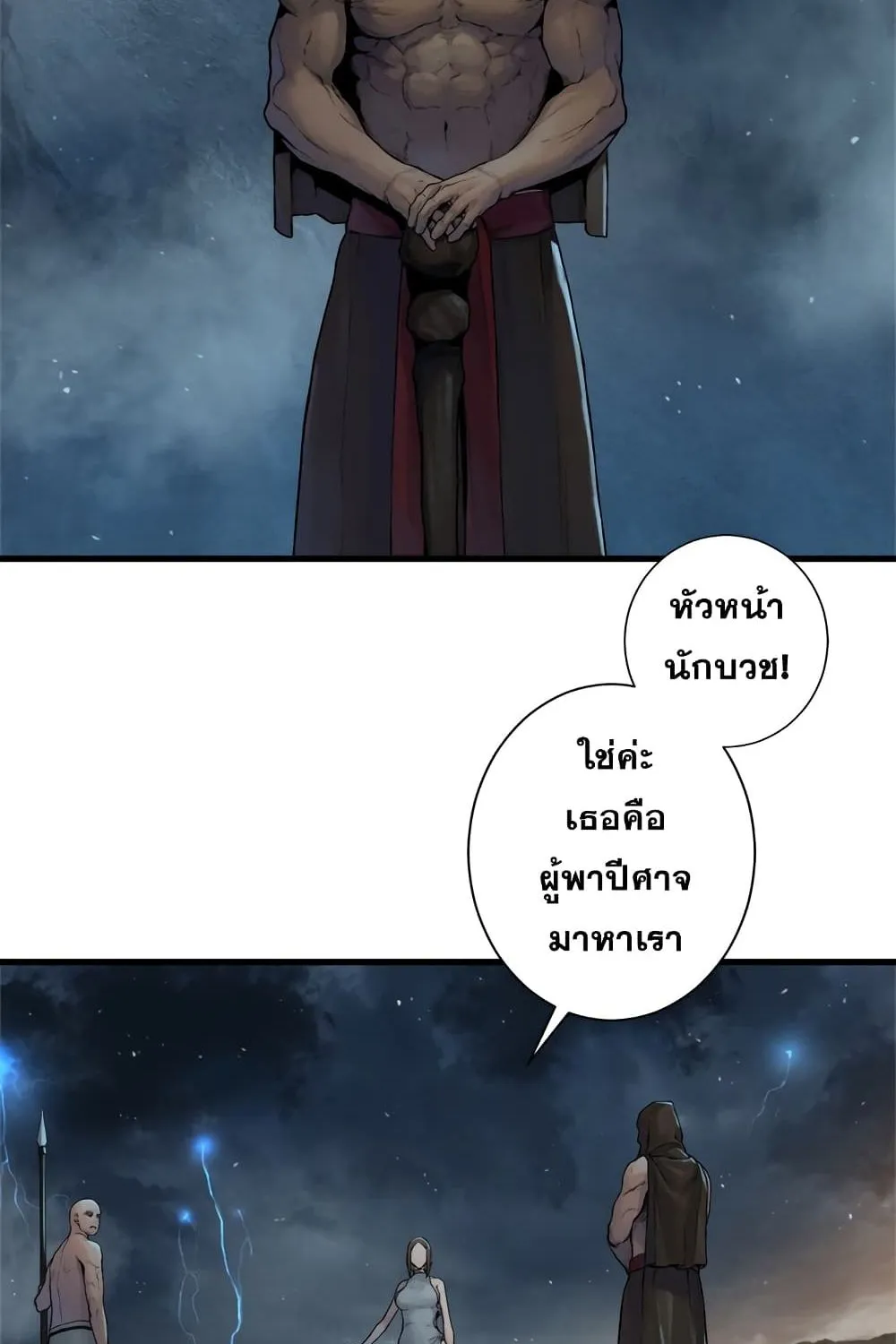 Her Summon - หน้า 42