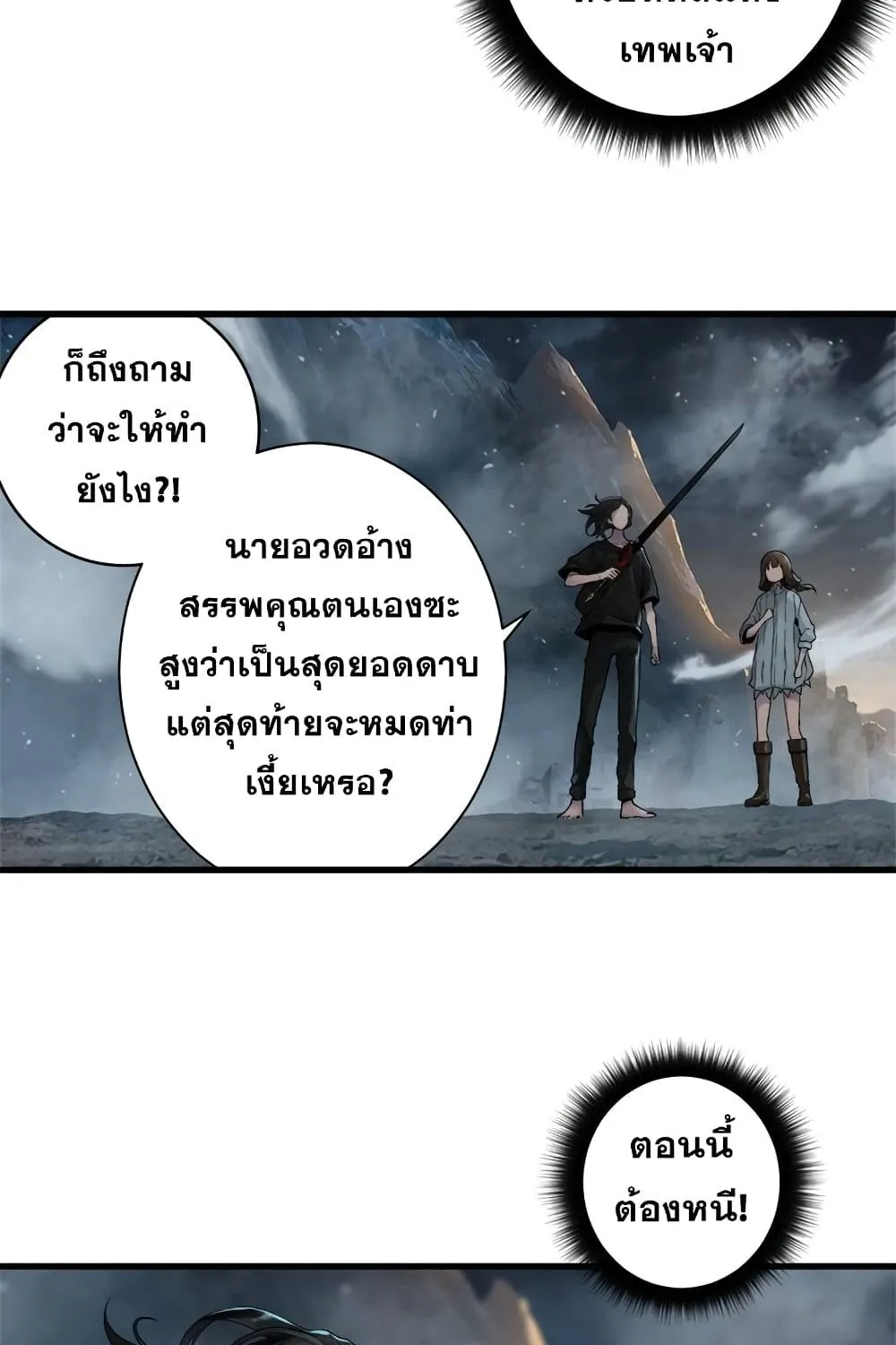 Her Summon - หน้า 22