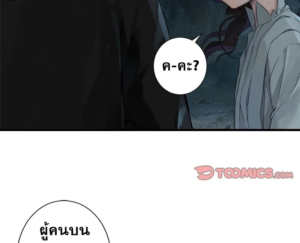 Her Summon - หน้า 29