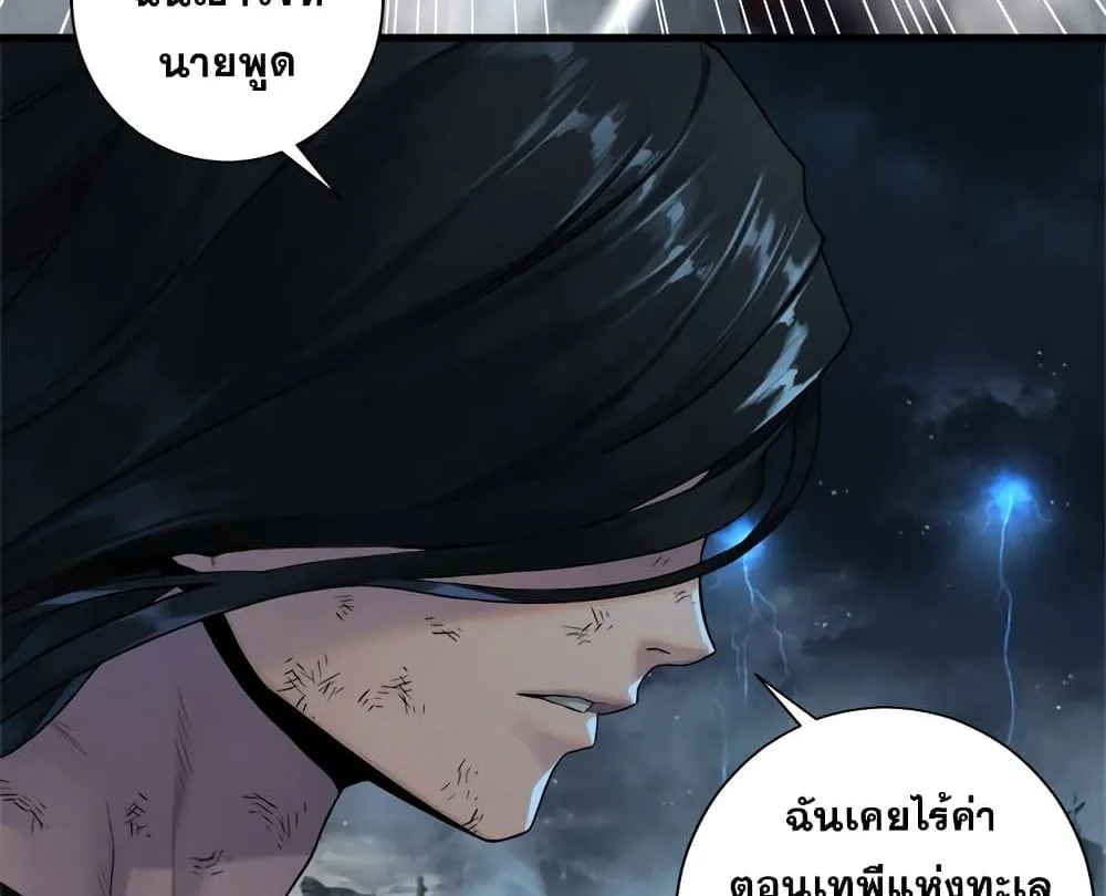 Her Summon - หน้า 38