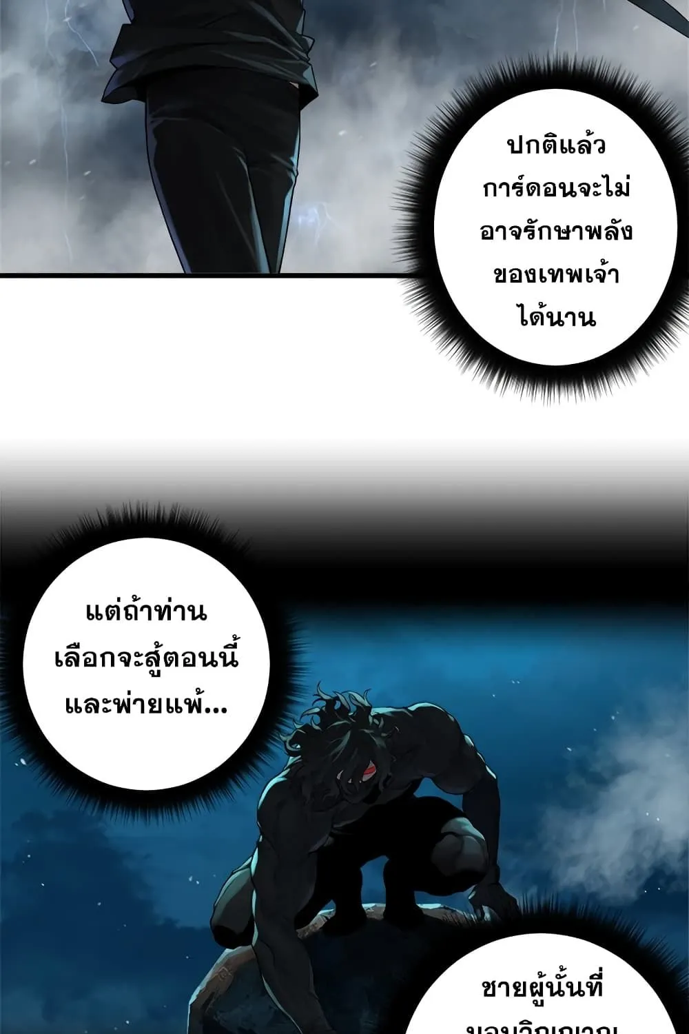 Her Summon - หน้า 24