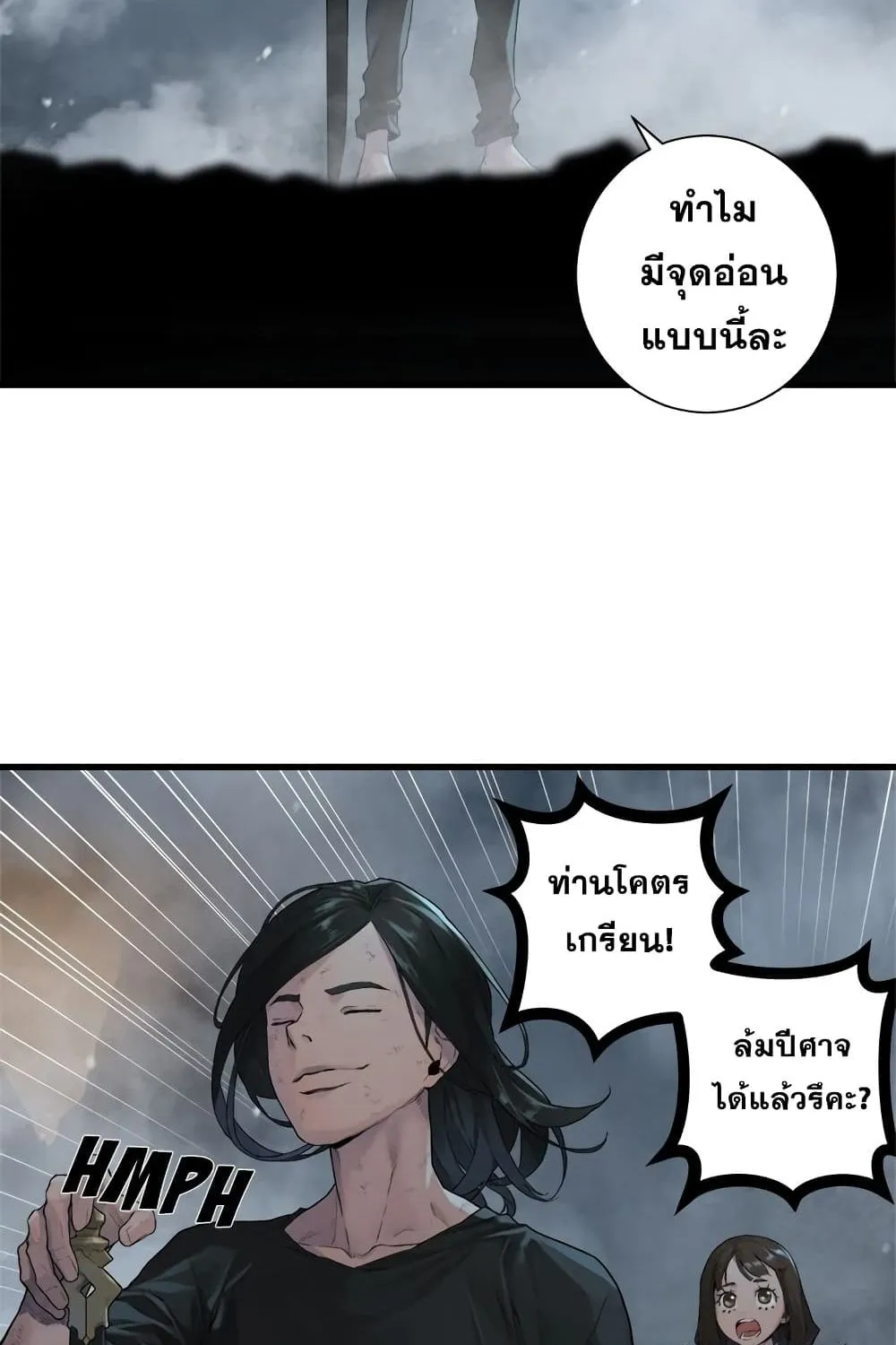 Her Summon - หน้า 24