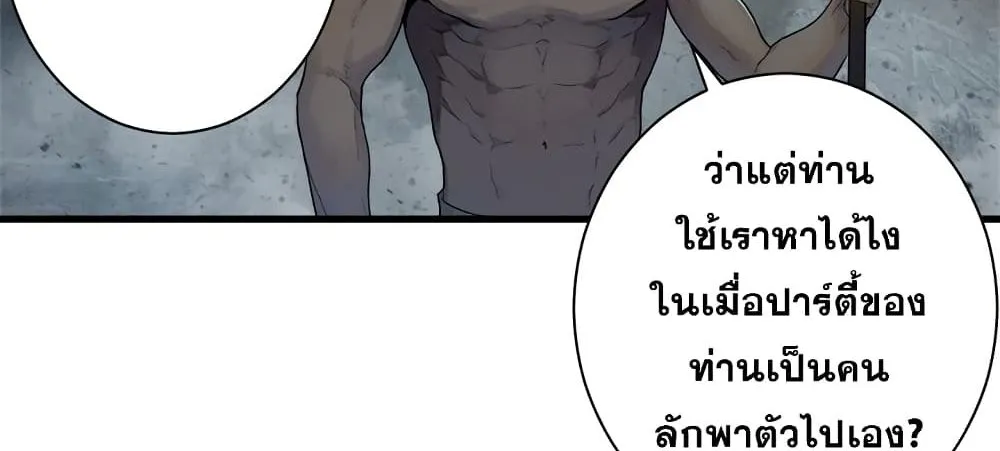 Her Summon - หน้า 39