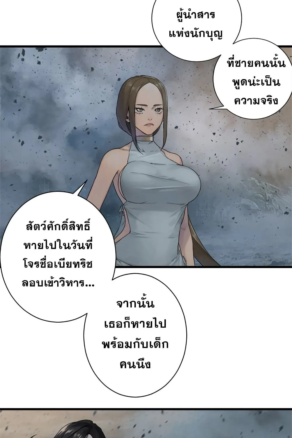 Her Summon - หน้า 42