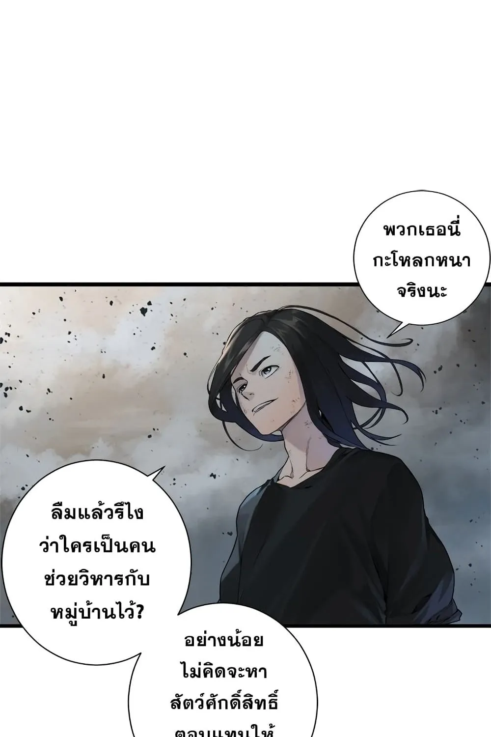 Her Summon - หน้า 45