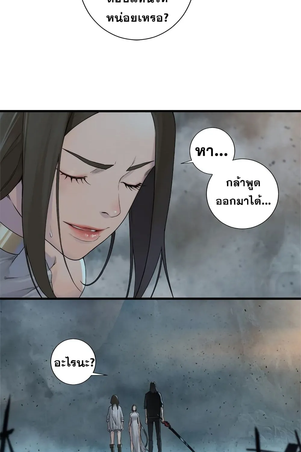 Her Summon - หน้า 46