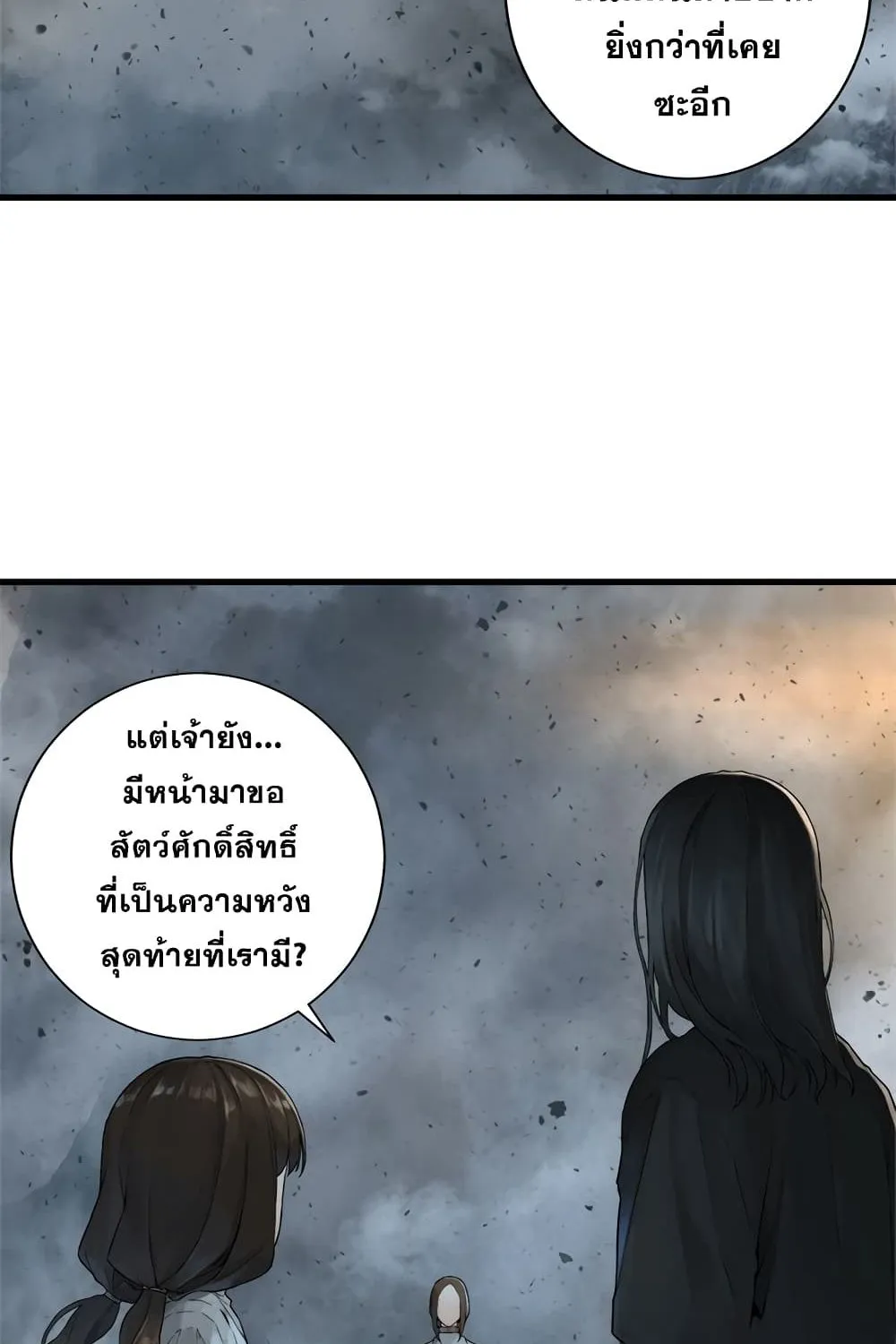 Her Summon - หน้า 49