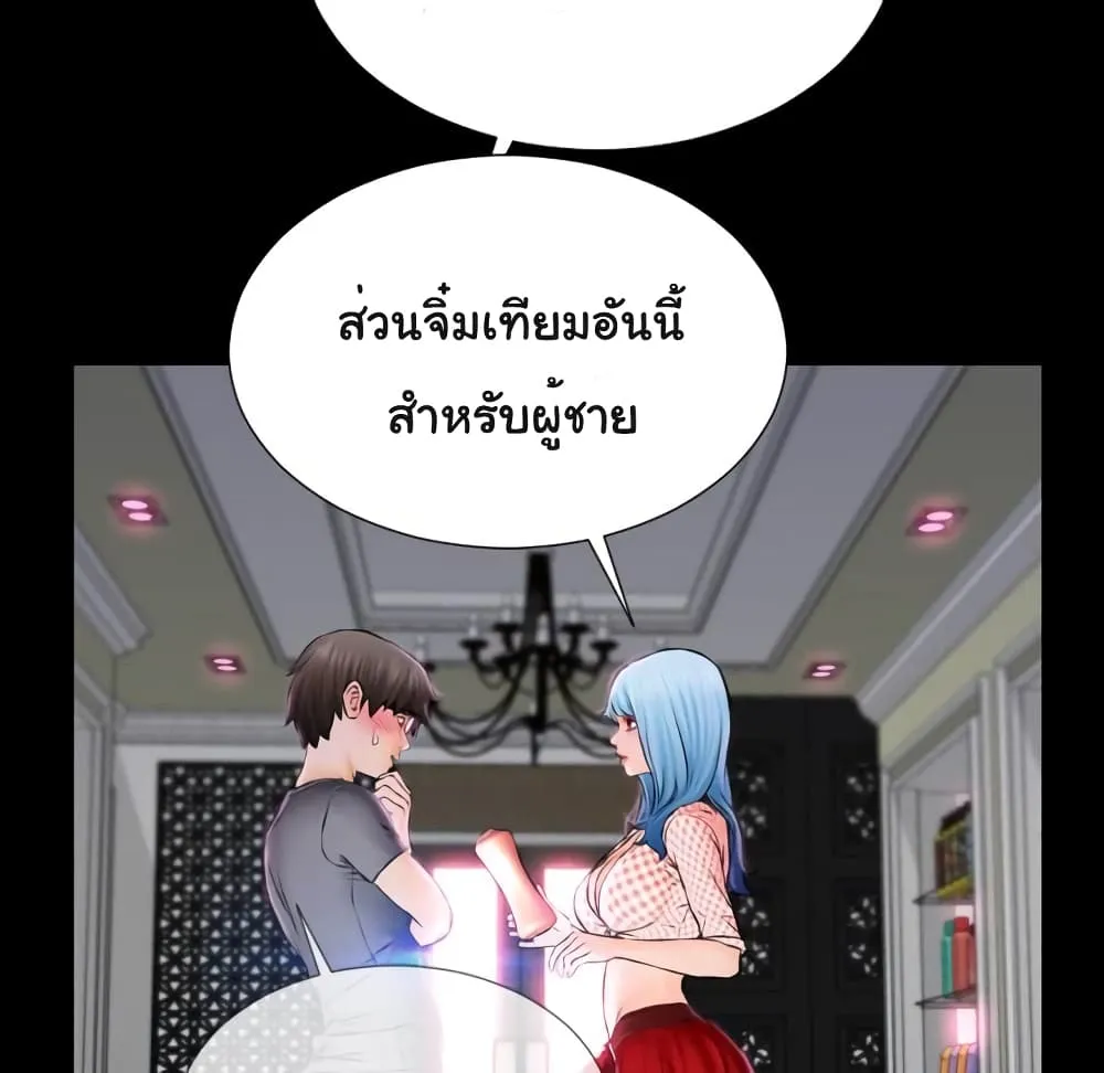 Her Toy Shop - หน้า 133