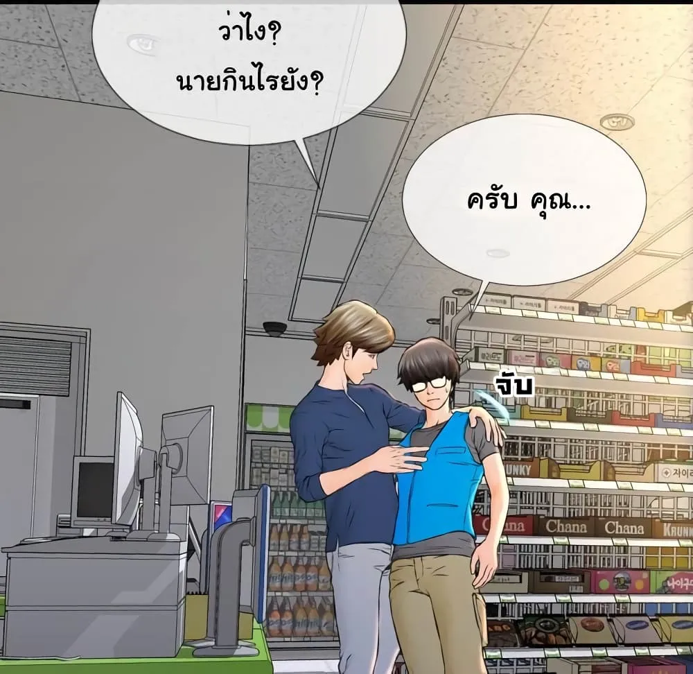 Her Toy Shop - หน้า 29