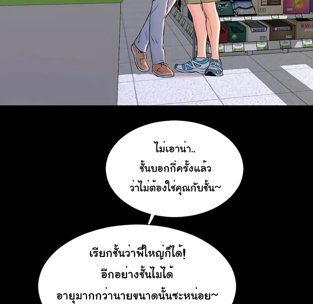 Her Toy Shop - หน้า 30