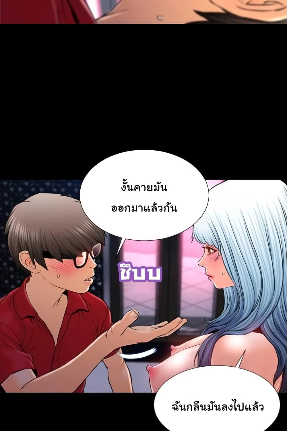 Her Toy Shop - หน้า 50