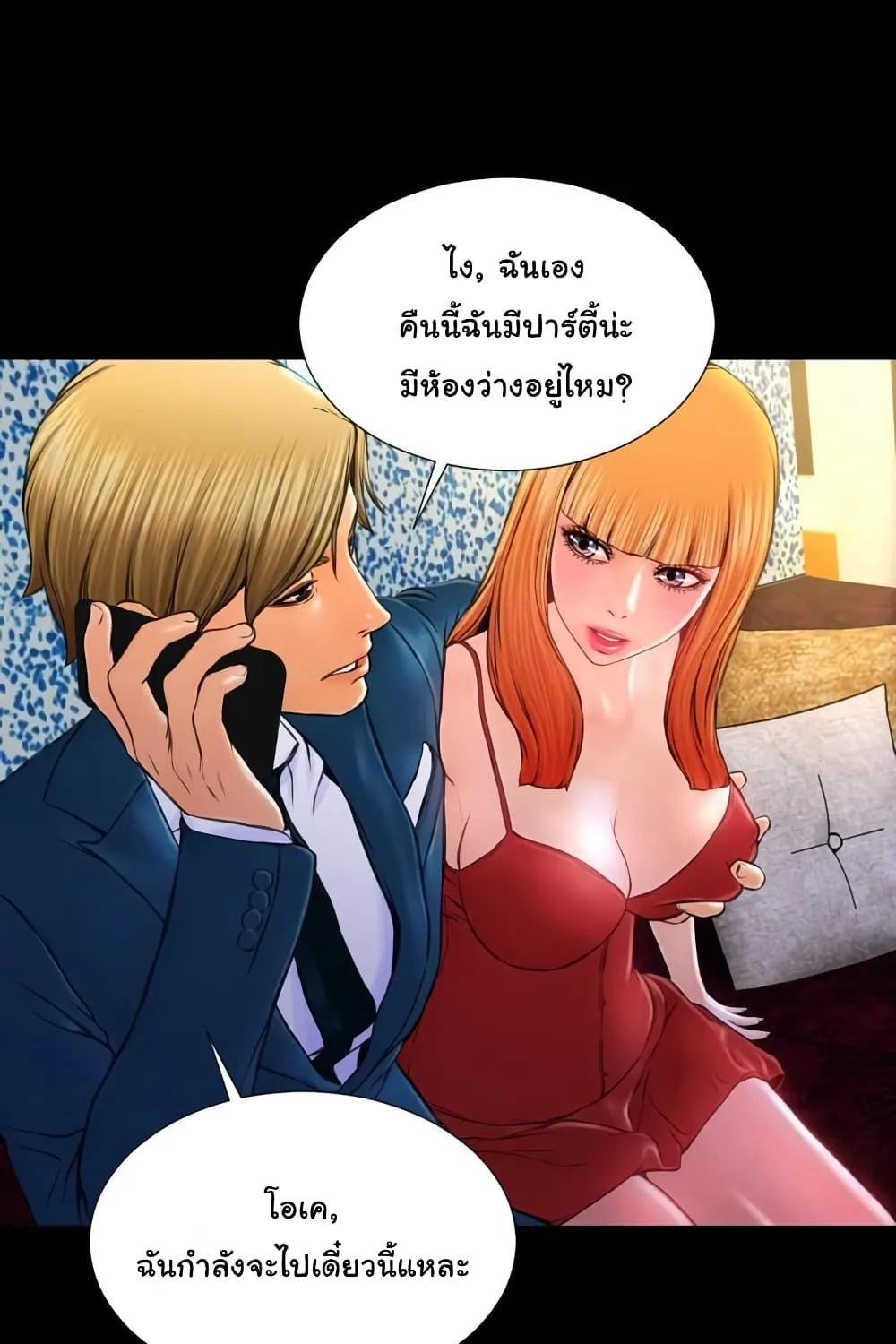 Her Toy Shop - หน้า 15