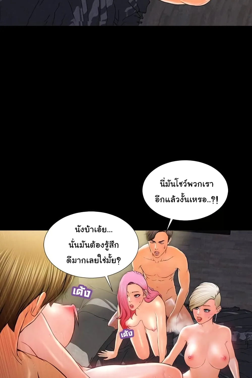 Her Toy Shop - หน้า 70