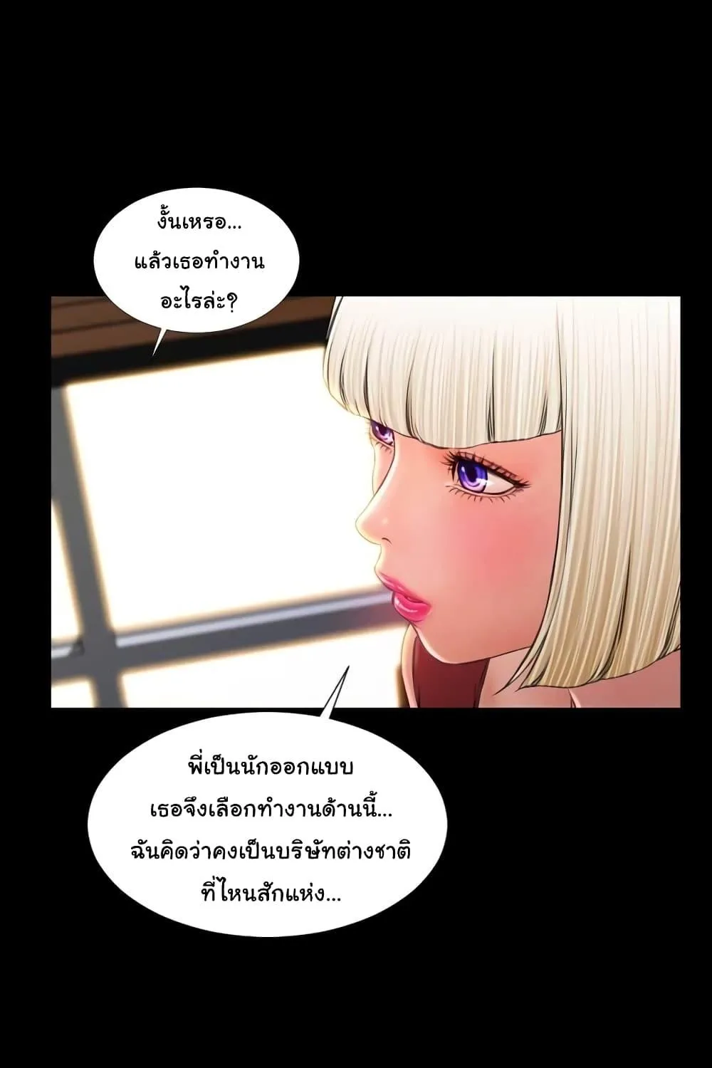 Her Toy Shop - หน้า 75