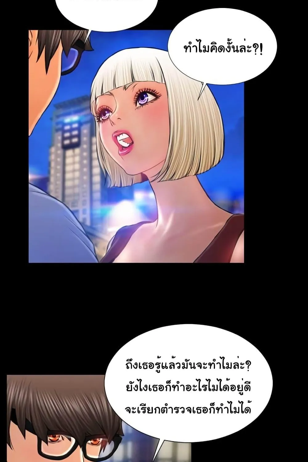 Her Toy Shop - หน้า 82