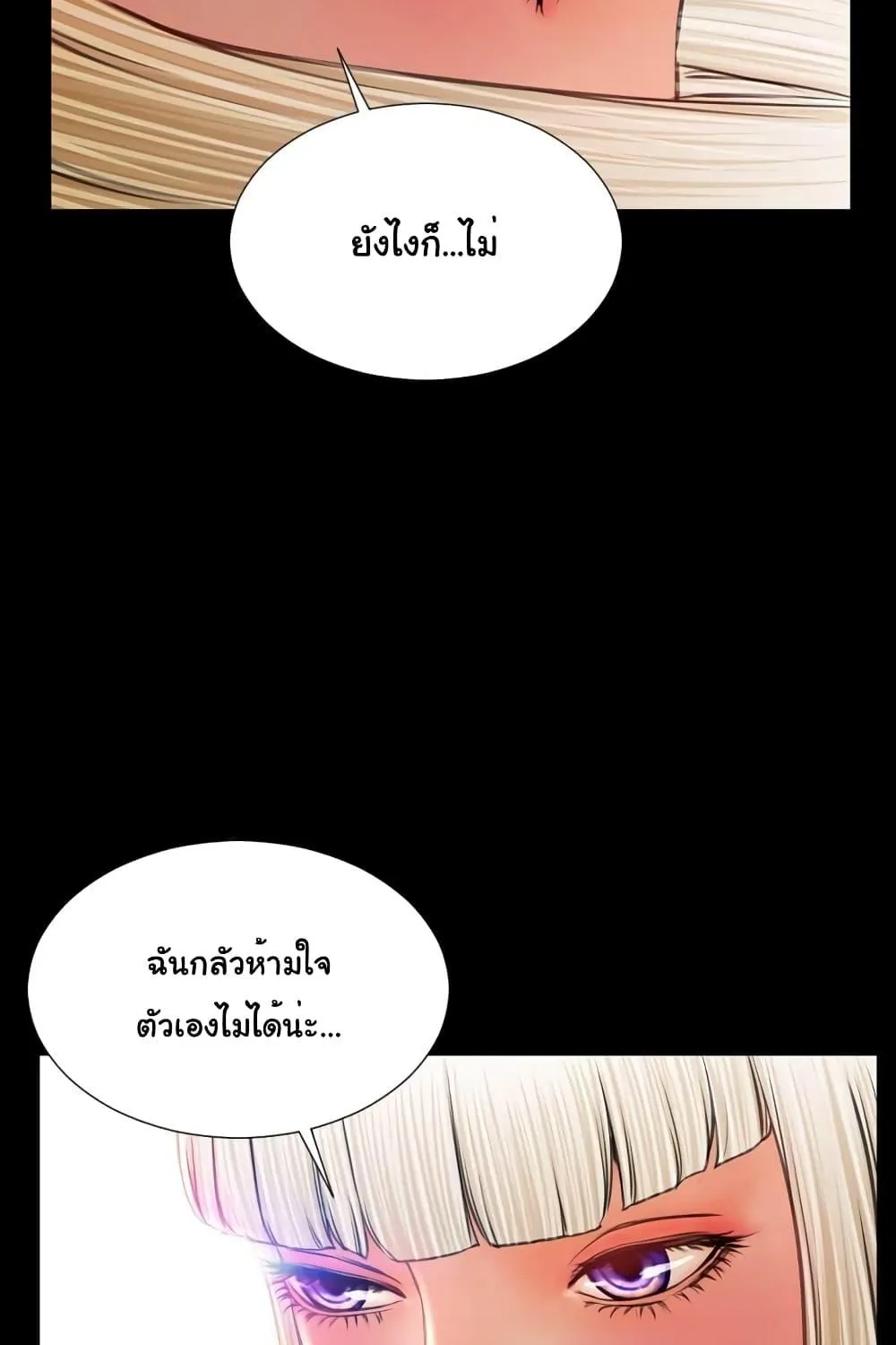 Her Toy Shop - หน้า 89