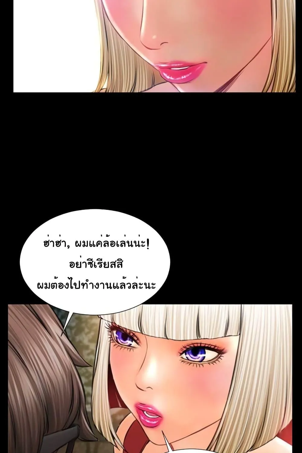 Her Toy Shop - หน้า 90