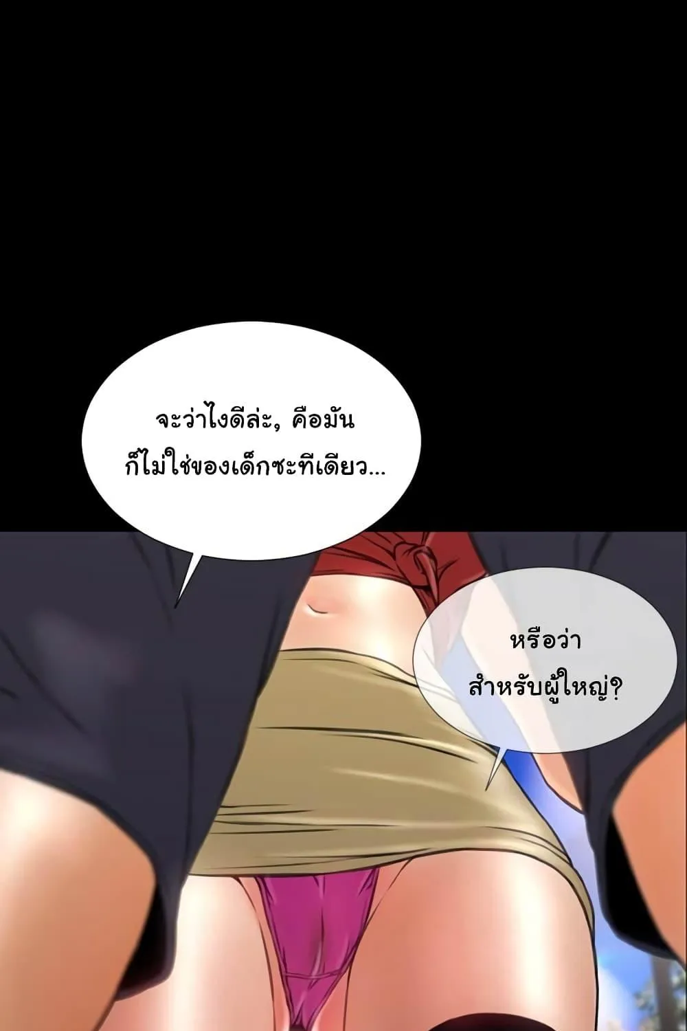 Her Toy Shop - หน้า 96