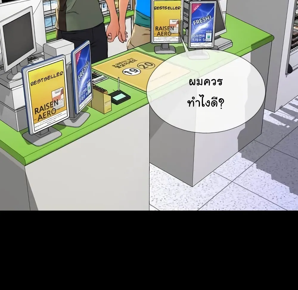 Her Toy Shop - หน้า 150