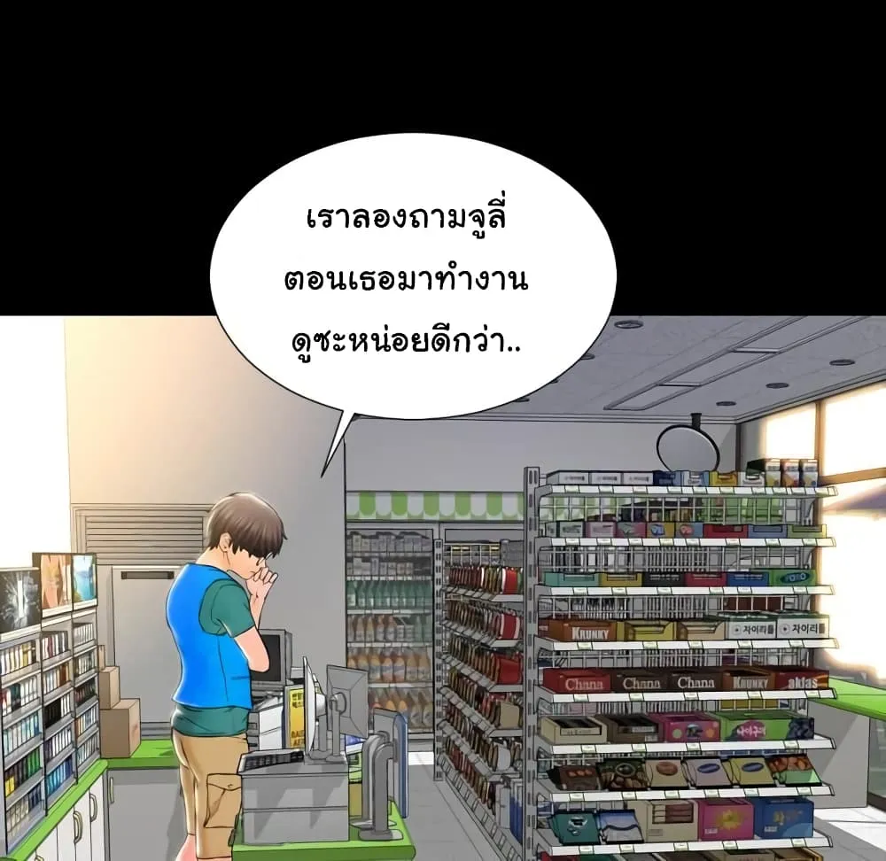 Her Toy Shop - หน้า 162