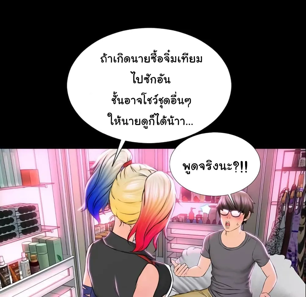 Her Toy Shop - หน้า 27