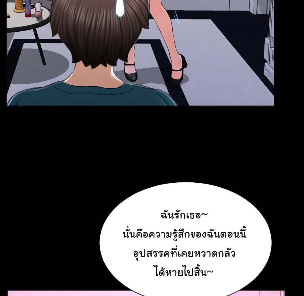 Her Toy Shop - หน้า 73