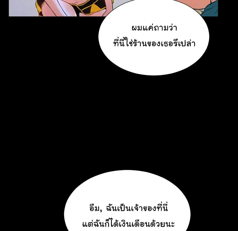 Her Toy Shop - หน้า 93