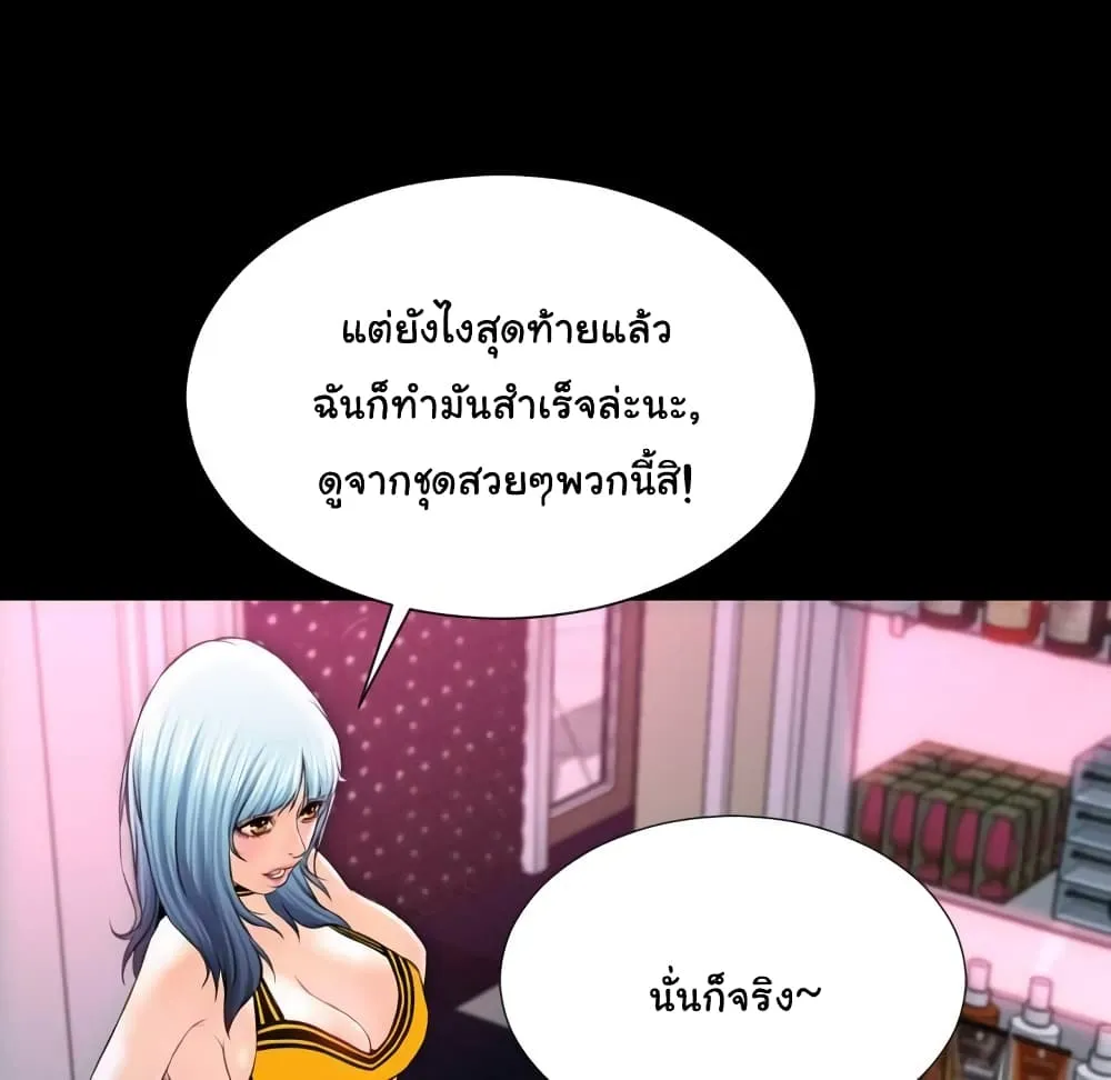 Her Toy Shop - หน้า 97