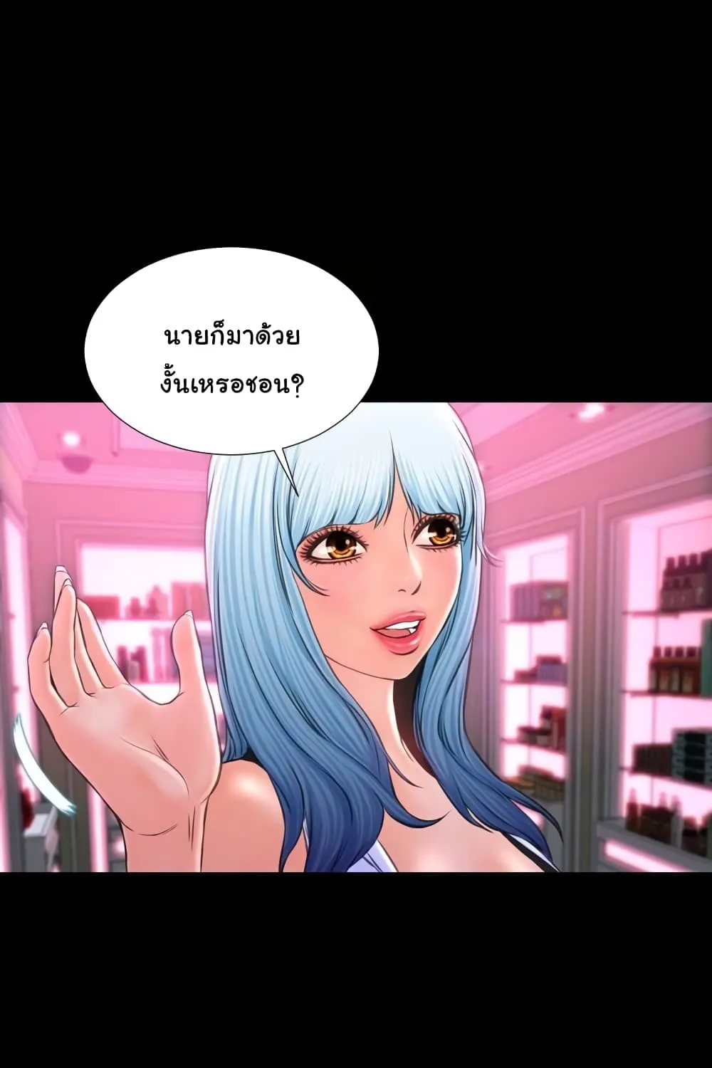 Her Toy Shop - หน้า 71