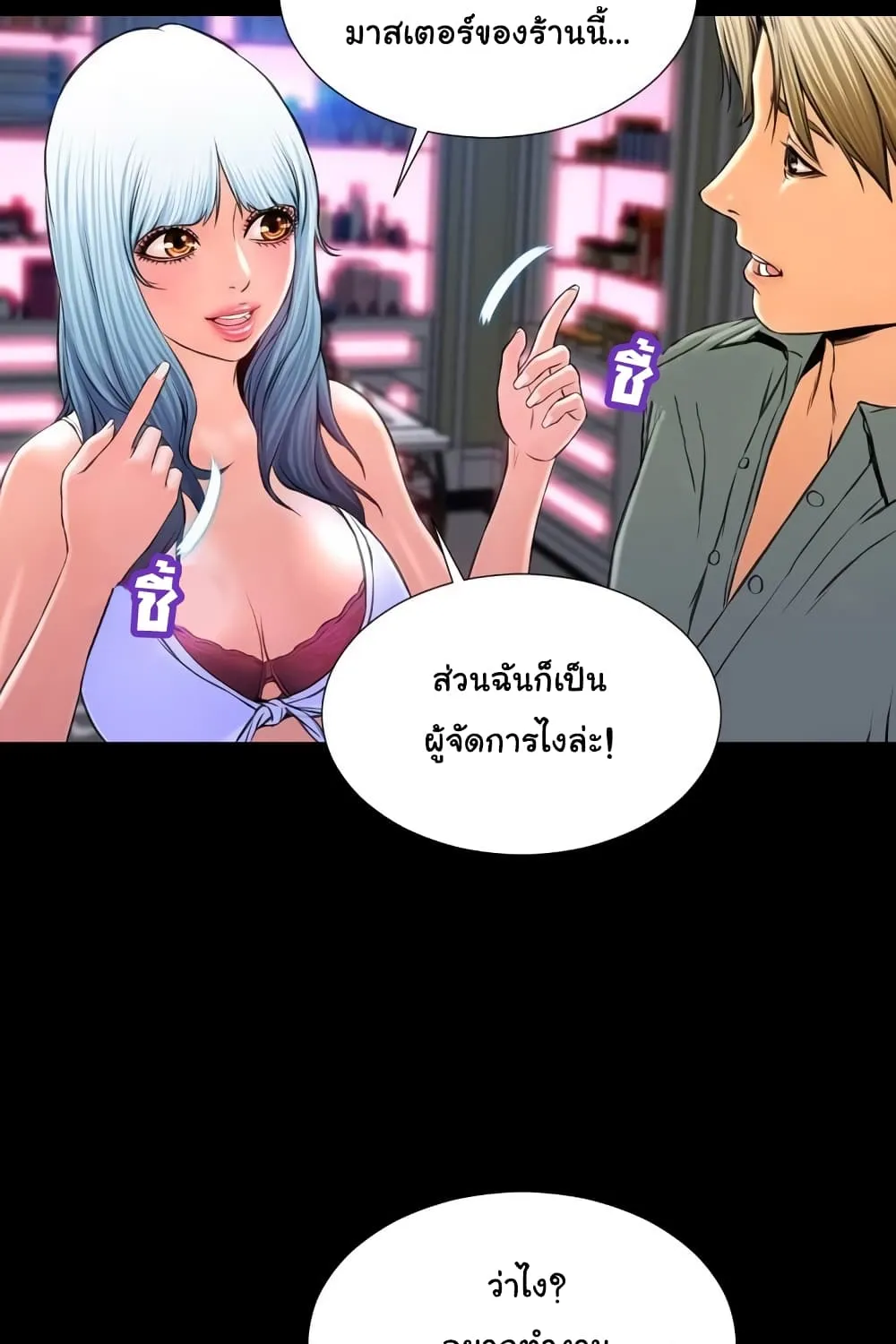 Her Toy Shop - หน้า 77